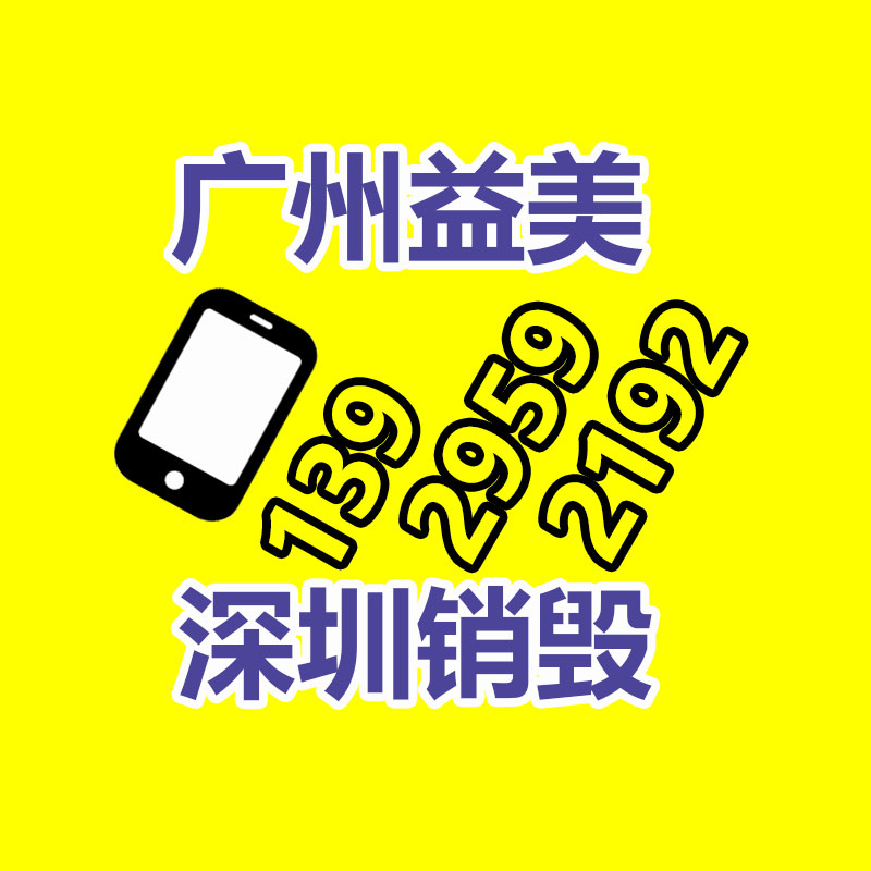 沖壓銷(xiāo)毀硬盤(pán)數(shù)據(jù)銷(xiāo)毀